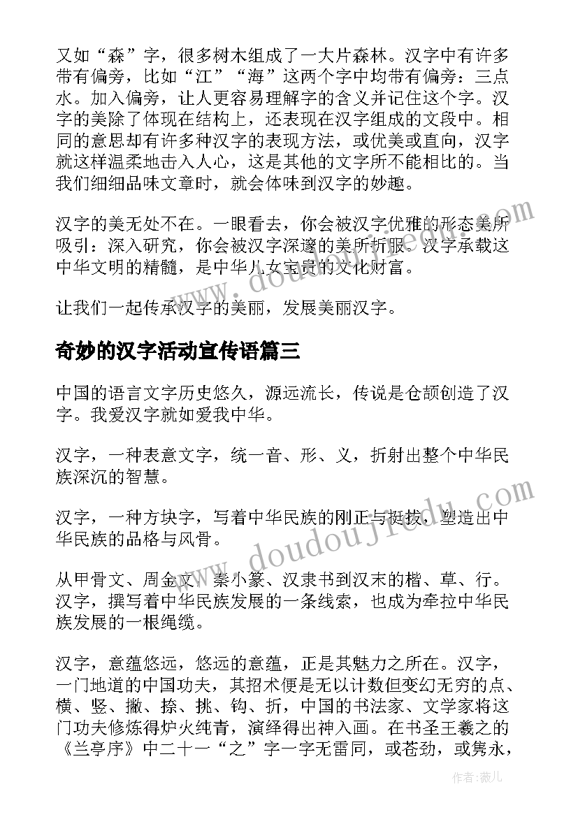 奇妙的汉字活动宣传语 汉字演讲稿(通用8篇)