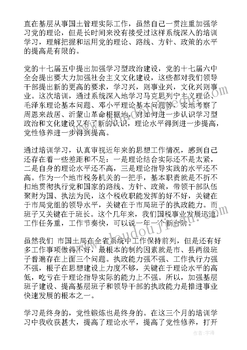 2023年思想汇报里的缺点(精选6篇)