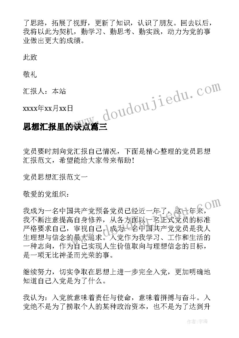 2023年思想汇报里的缺点(精选6篇)