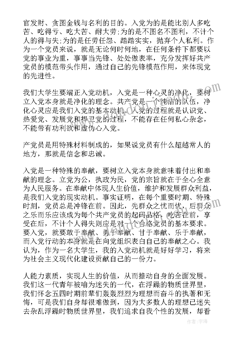 2023年思想汇报里的缺点(精选6篇)