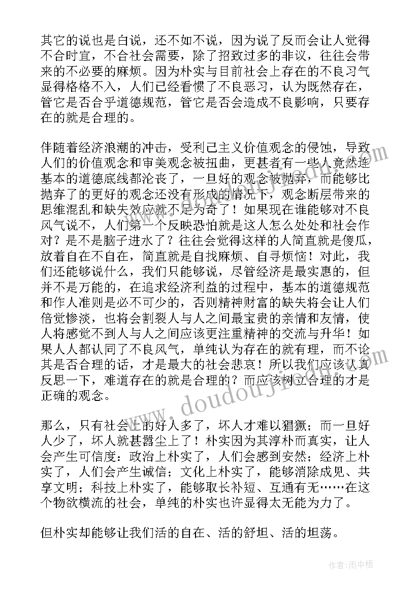 最新弘扬清风正气演讲稿(通用10篇)