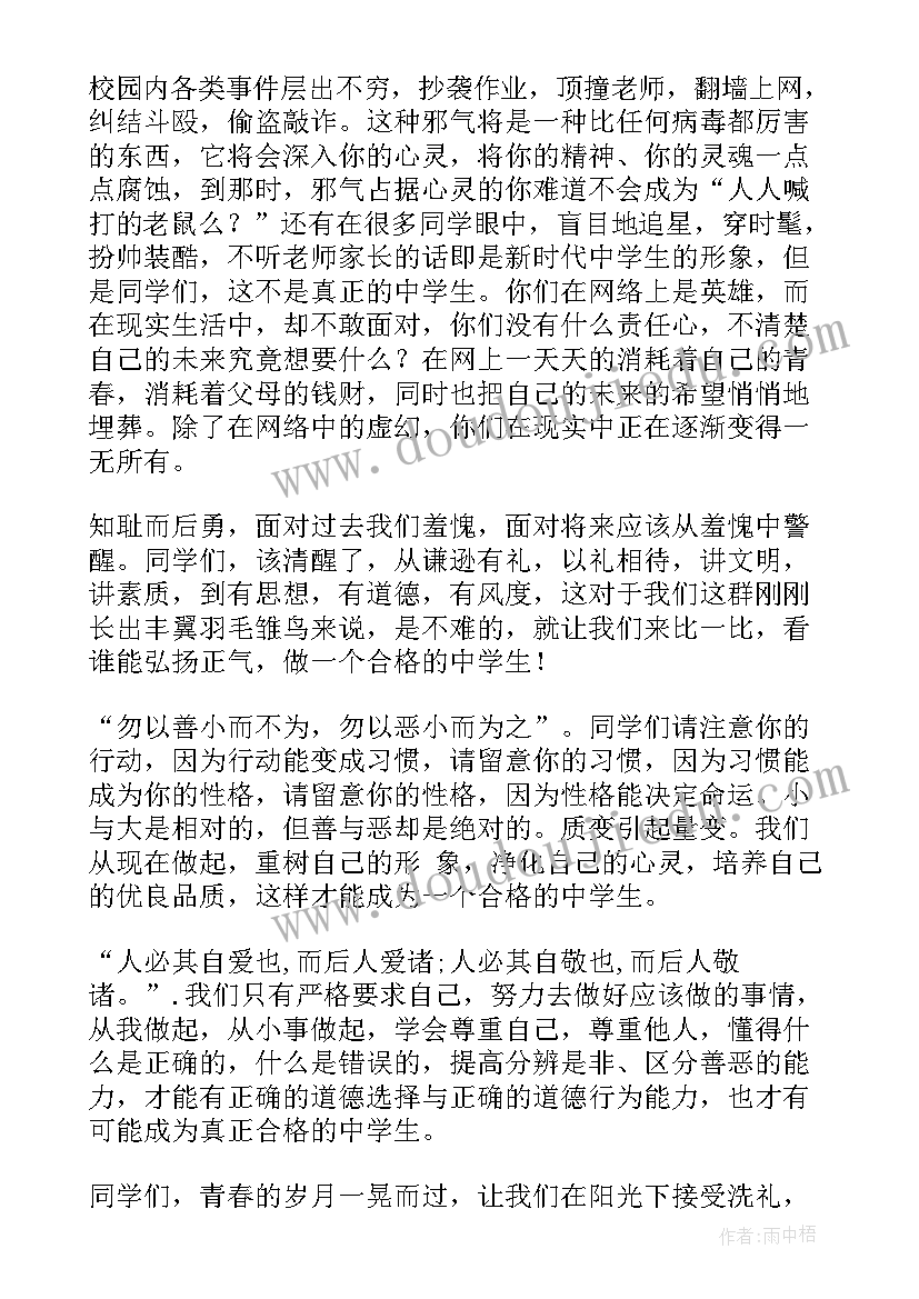 最新弘扬清风正气演讲稿(通用10篇)