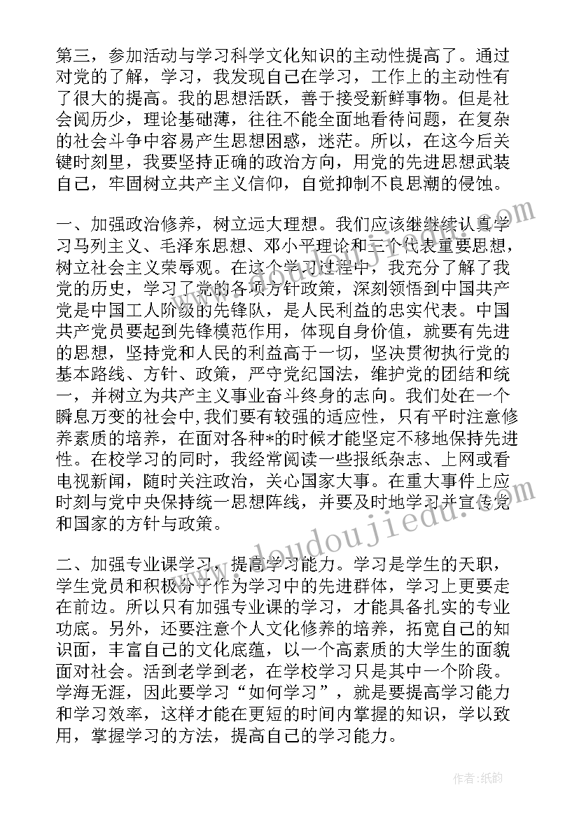 最新党员六个过一遍思想汇报 党员思想汇报(实用10篇)