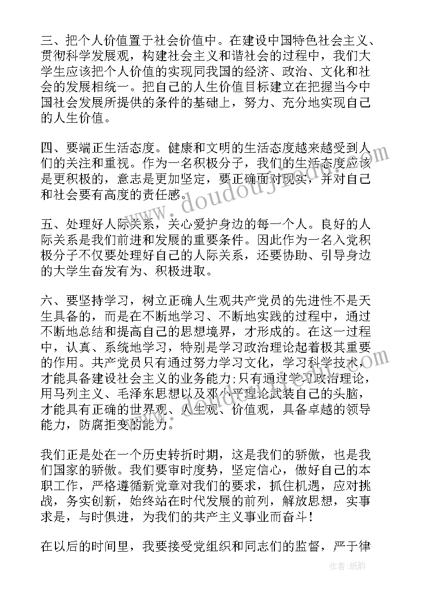 最新党员六个过一遍思想汇报 党员思想汇报(实用10篇)