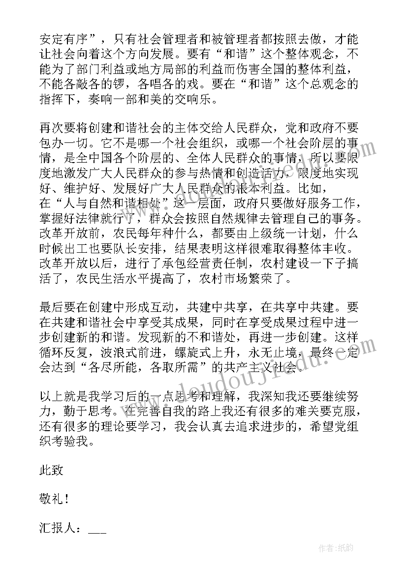 最新党员六个过一遍思想汇报 党员思想汇报(实用10篇)