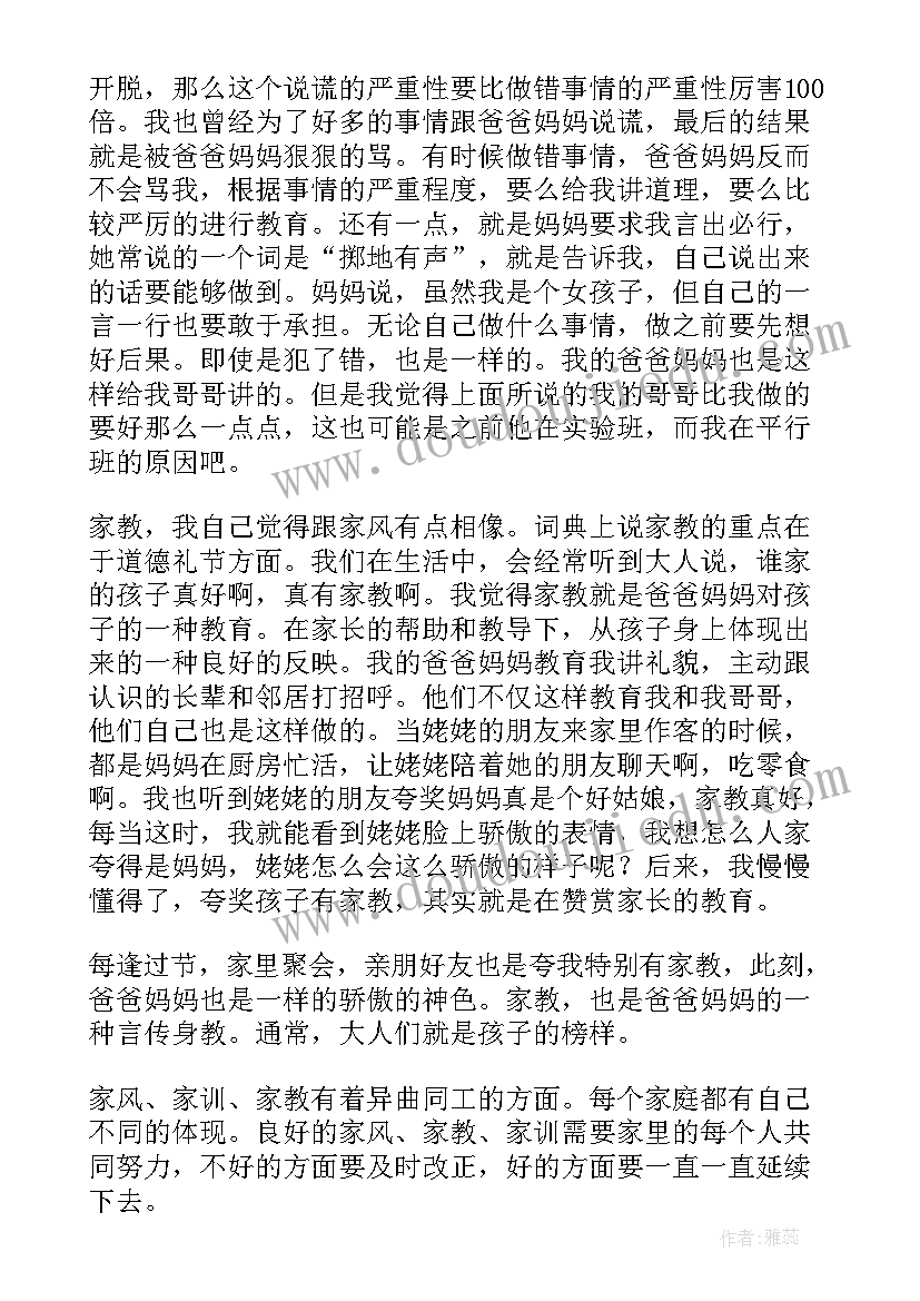 小学家风家训活动方案 家风家训演讲稿(优秀9篇)