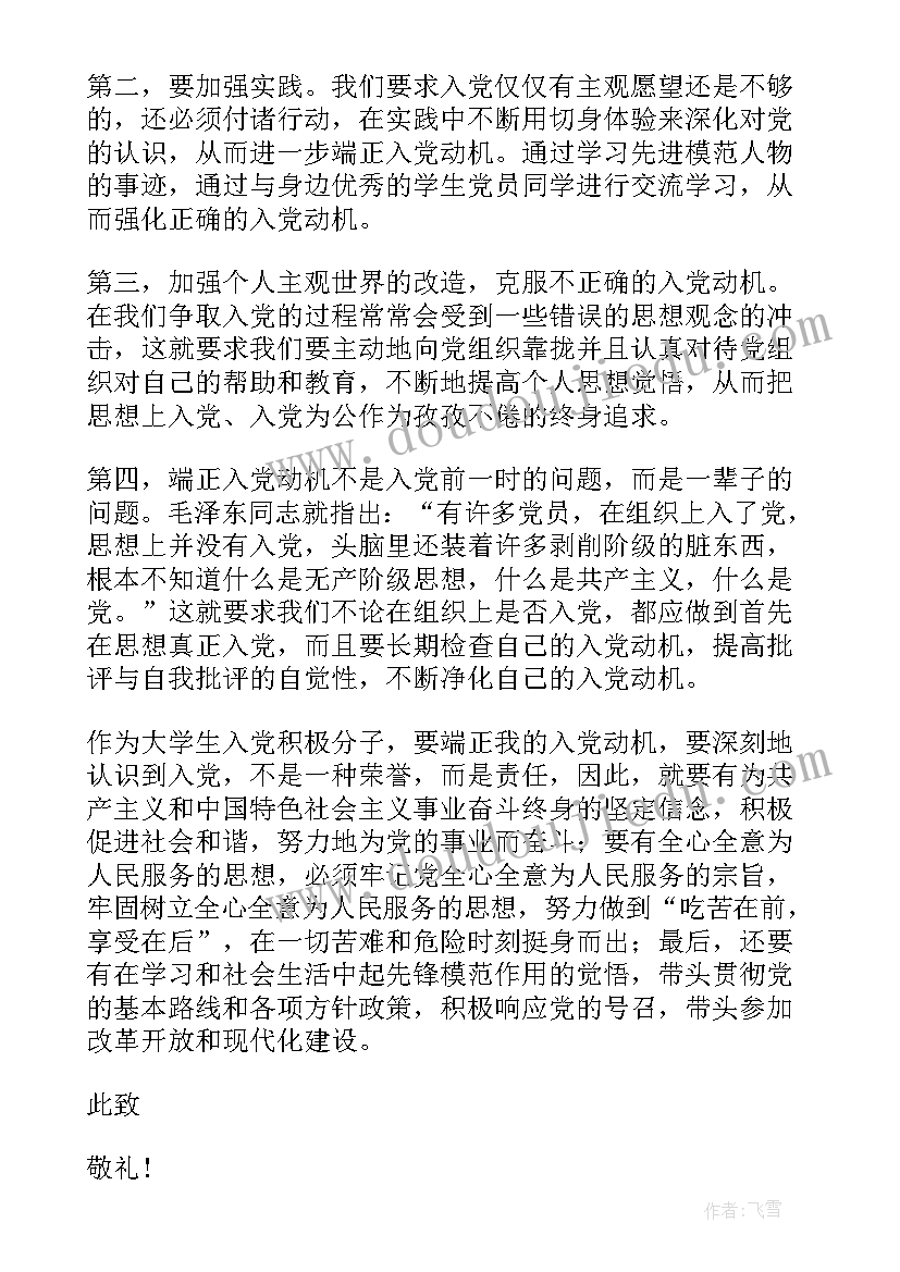 2023年当兵个人思想汇报材料 个人思想汇报(通用5篇)