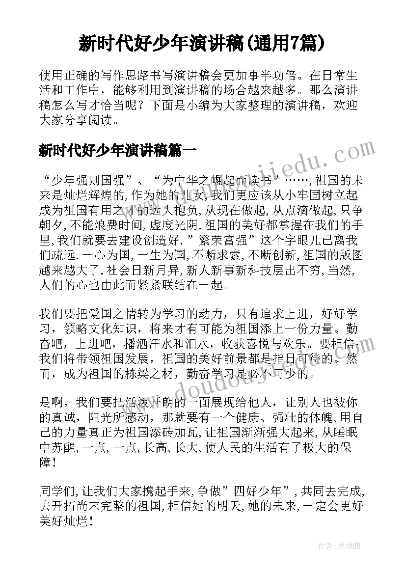 最新行政竞聘稿 行政竞聘演讲稿(汇总5篇)