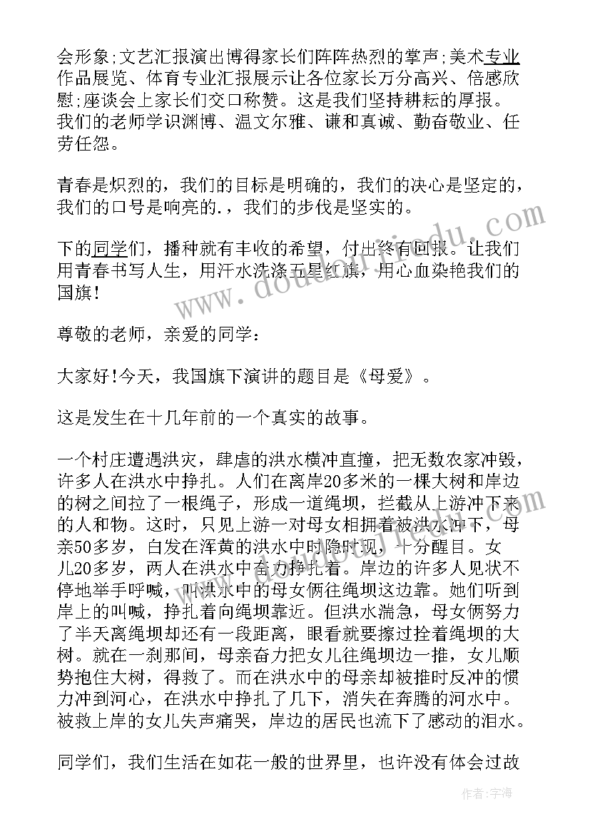 高中生升国旗演讲稿 高中国旗下演讲稿诚信(优秀7篇)