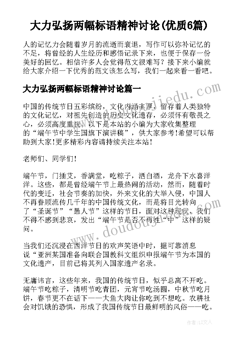 大力弘扬两幅标语精神讨论(优质6篇)