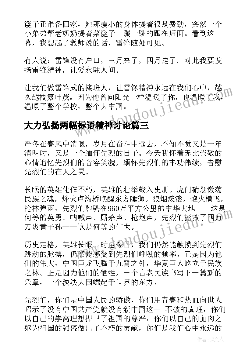 大力弘扬两幅标语精神讨论(优质6篇)