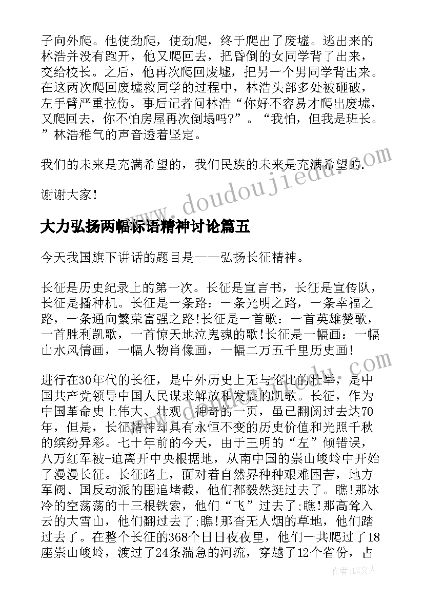 大力弘扬两幅标语精神讨论(优质6篇)