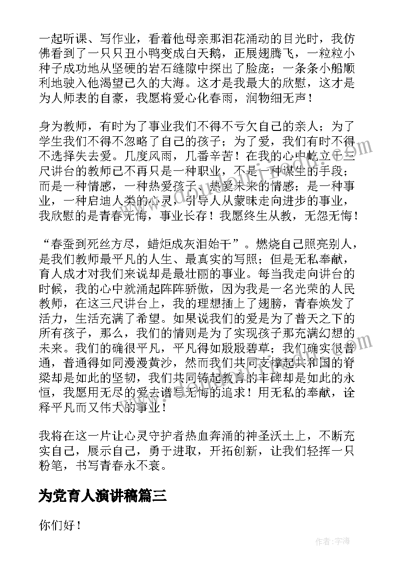 2023年为党育人演讲稿 读书孕育人生的演讲稿(优秀10篇)