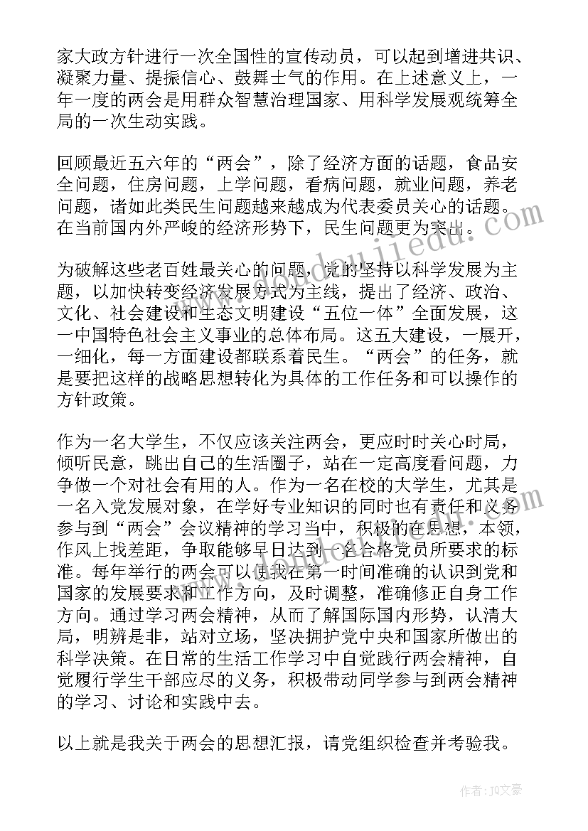 护理入党发展对象思想汇报 发展对象思想汇报党员发展对象思想汇报(大全9篇)