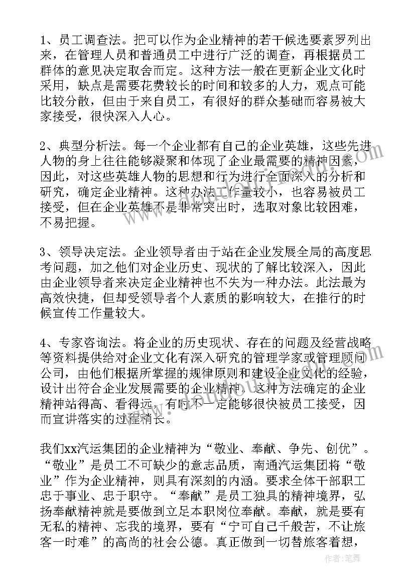 2023年企业转型的心得(实用7篇)