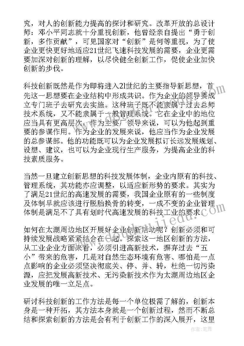 2023年企业转型的心得(实用7篇)