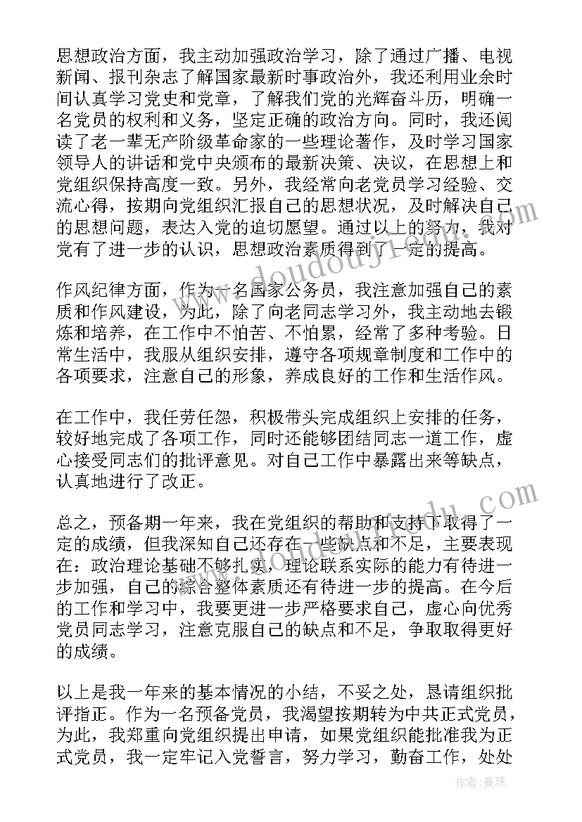 预备期要写几篇思想汇报(精选6篇)