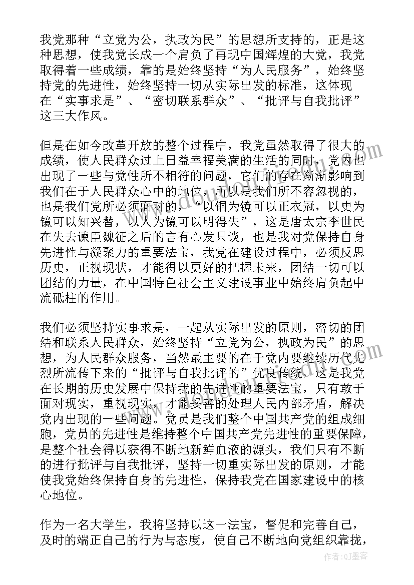 最新入党积极第一季度思想汇报 第一季度入党思想汇报(精选7篇)