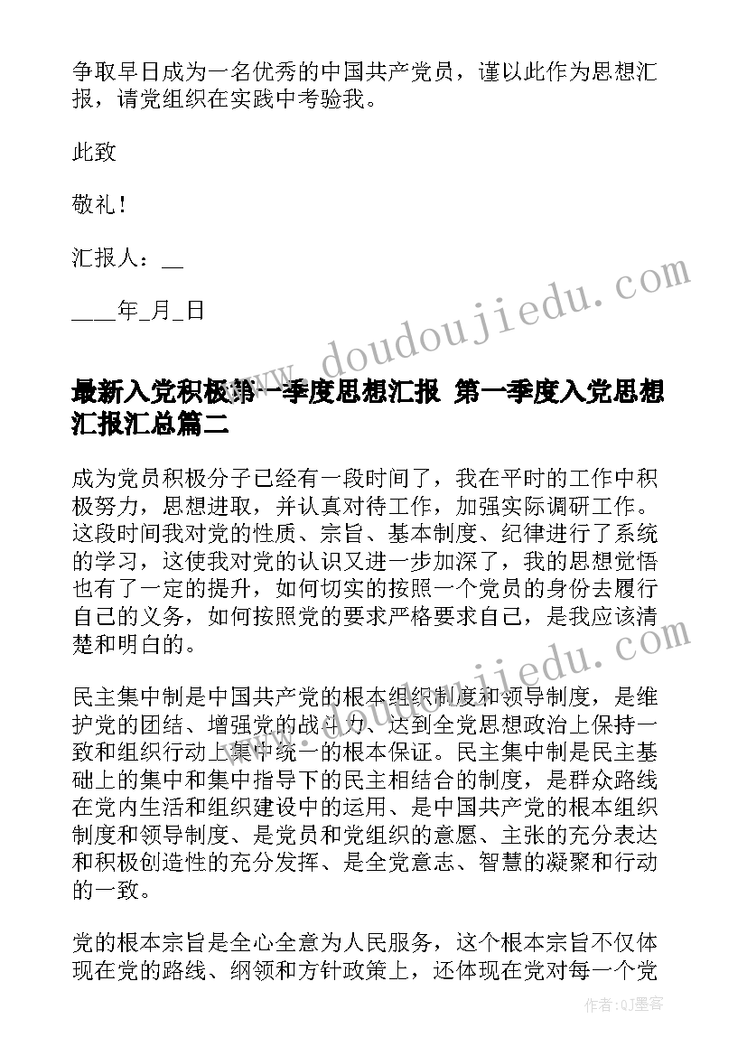 最新入党积极第一季度思想汇报 第一季度入党思想汇报(精选7篇)