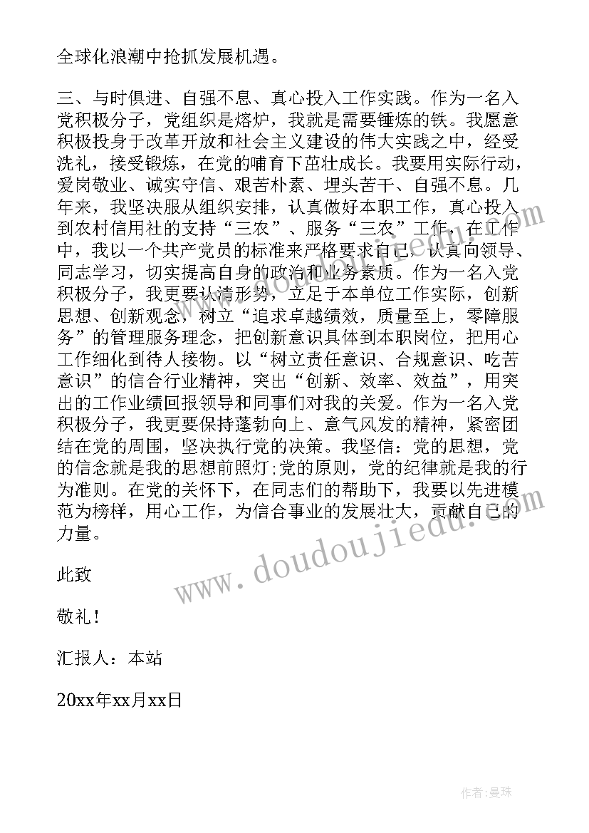 最新考察表的思想汇报情况填 入党积极分子思想汇报党的政治纪律情况思想汇报(优秀10篇)