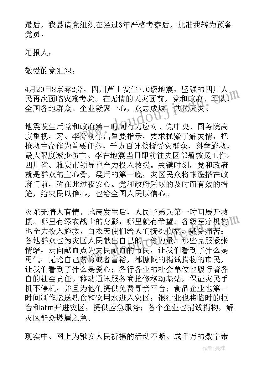 最新考察表的思想汇报情况填 入党积极分子思想汇报党的政治纪律情况思想汇报(优秀10篇)