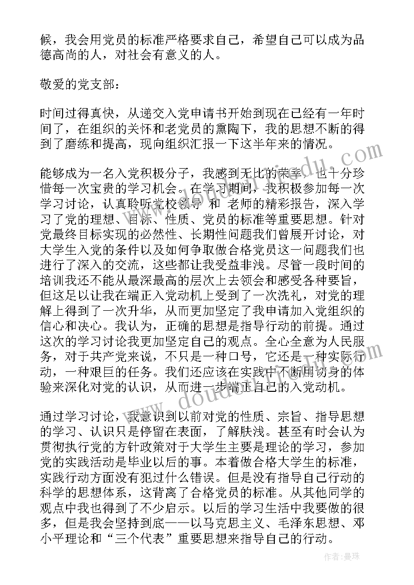 最新考察表的思想汇报情况填 入党积极分子思想汇报党的政治纪律情况思想汇报(优秀10篇)