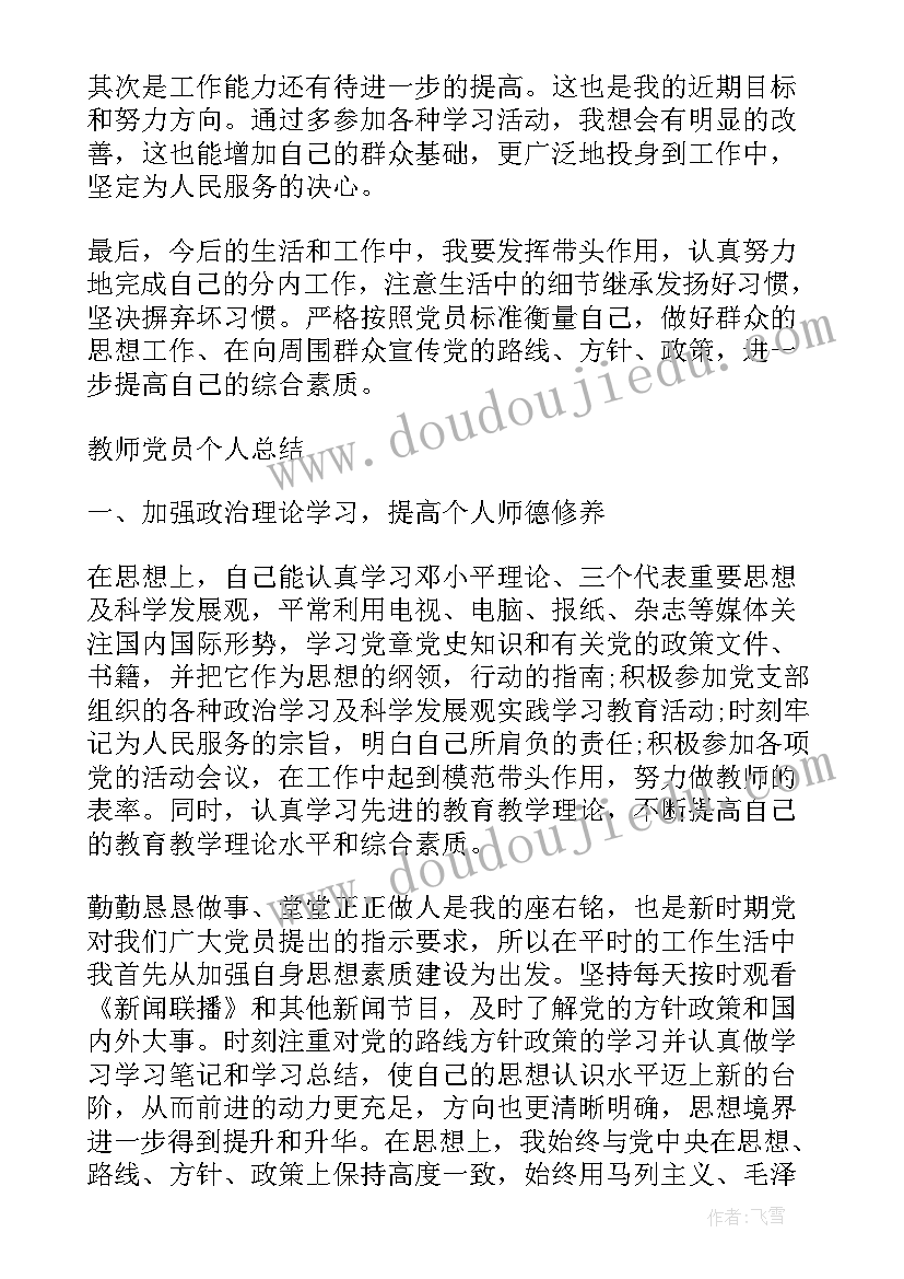 正式党员每个月写思想汇报吗(精选9篇)