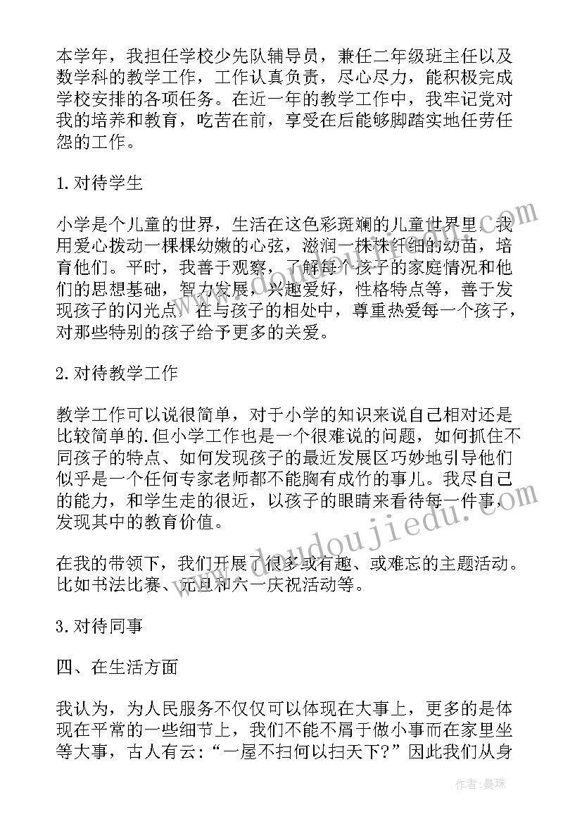 最新党员教师思想汇报格式(汇总6篇)