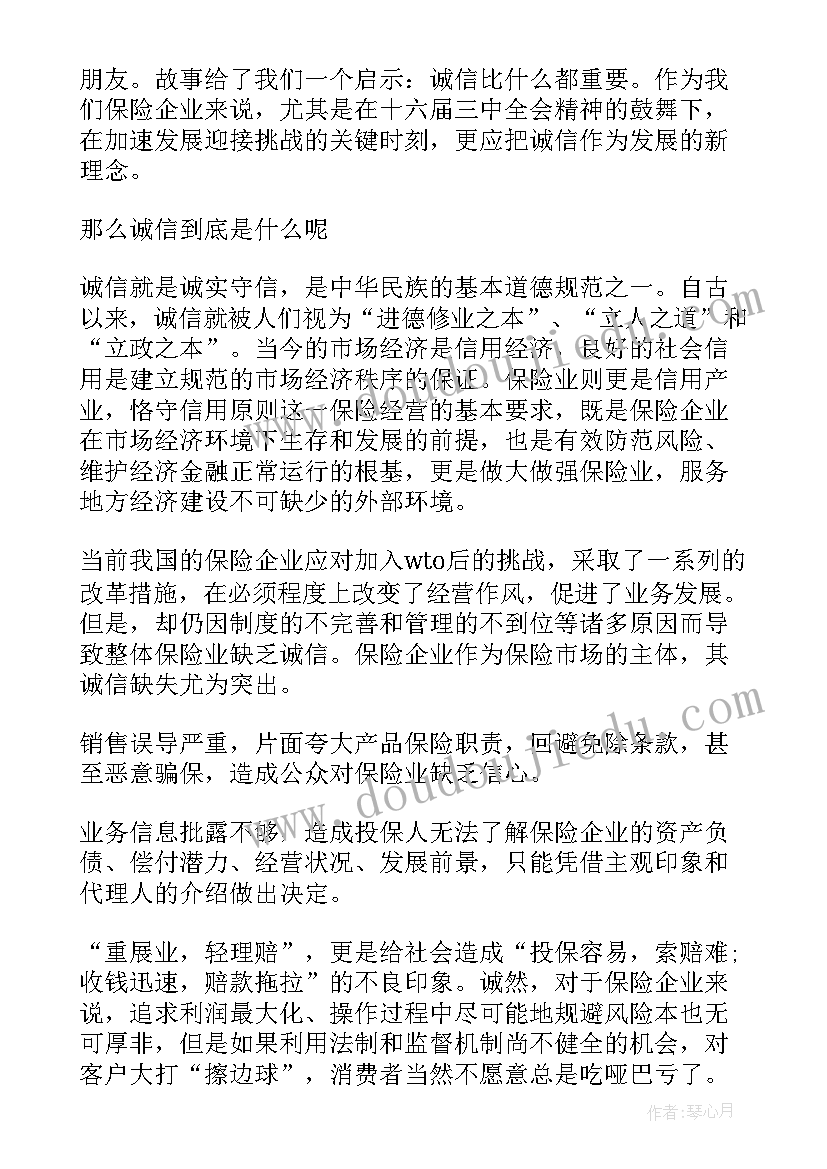 2023年保险公司招人分享演讲(大全7篇)