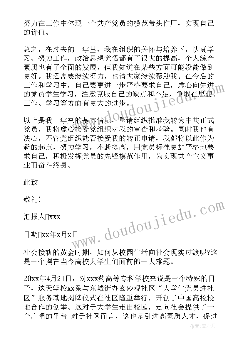 团员需要写思想汇报吗(汇总6篇)