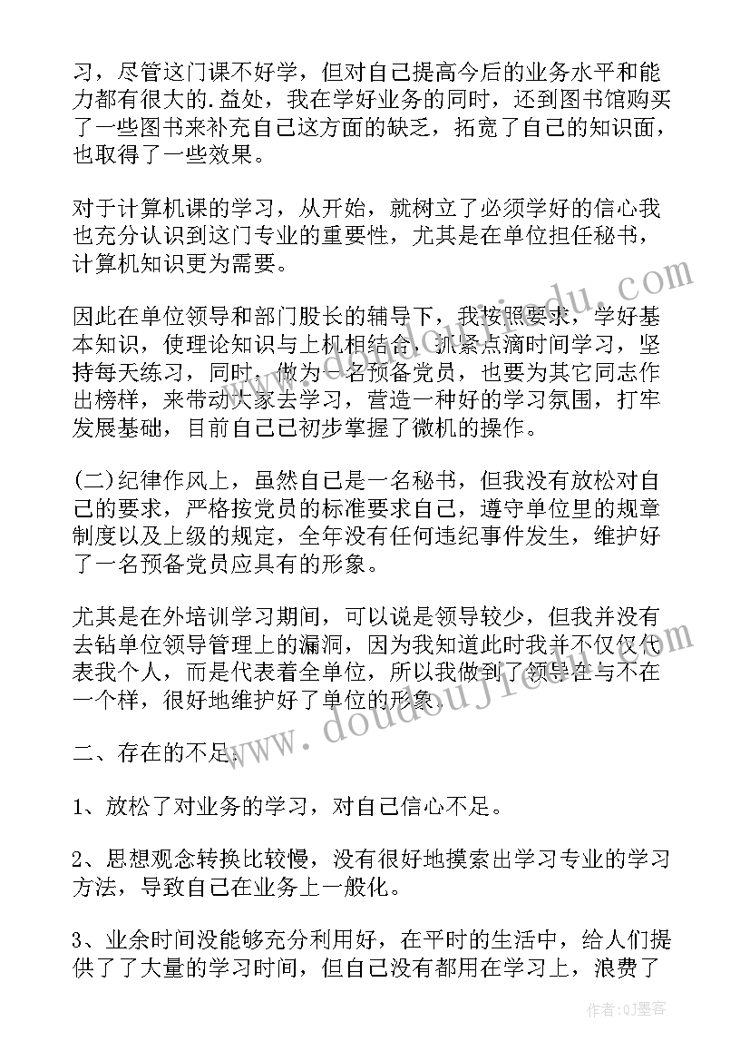 最新运动会的思想汇报(大全6篇)