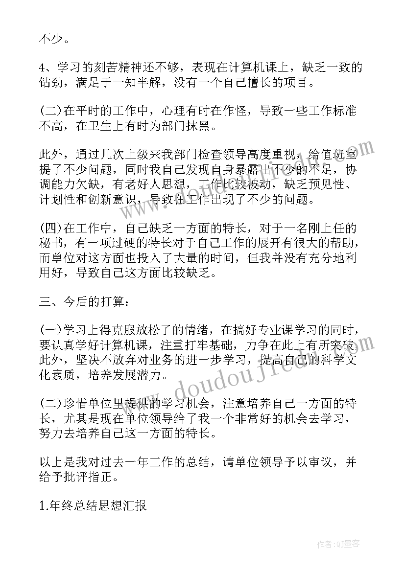 最新运动会的思想汇报(大全6篇)