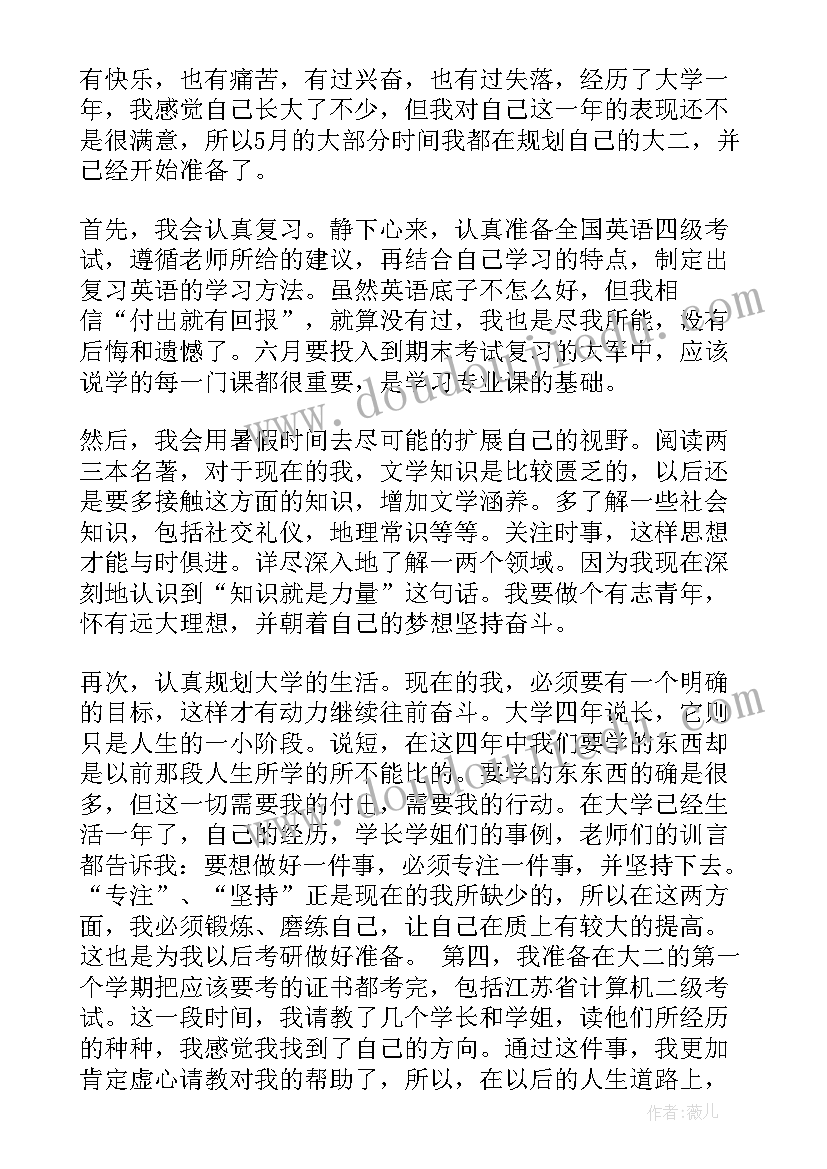 最新大一刚入学思想汇报(实用6篇)