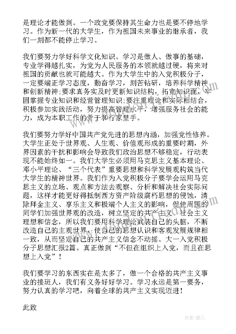 最新大一刚入学思想汇报(实用6篇)