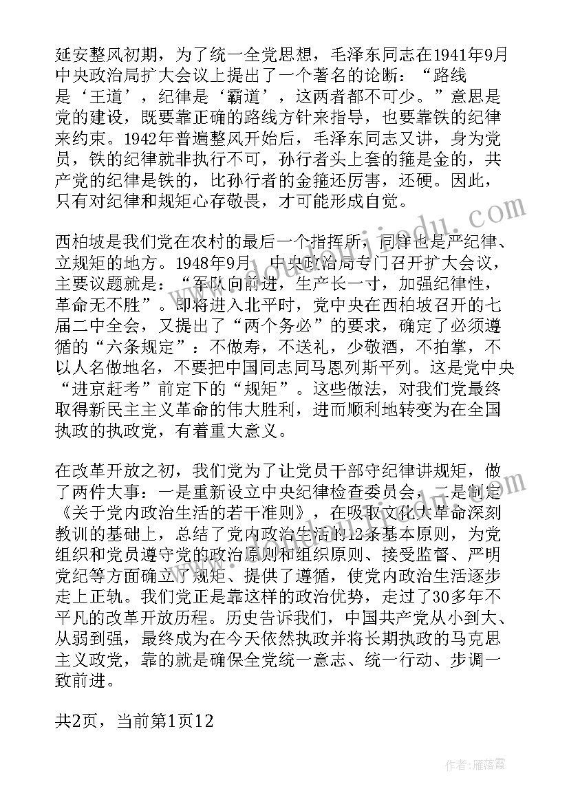 2023年守纪律讲规矩个人总结(汇总5篇)