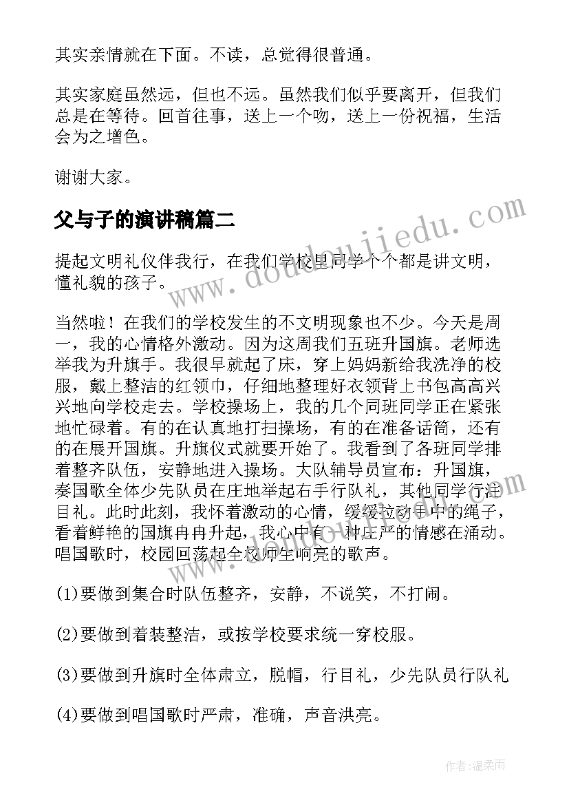 父与子的演讲稿 传承孝道演讲稿(大全5篇)