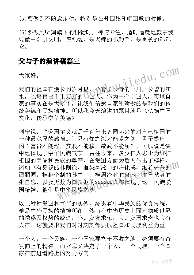 父与子的演讲稿 传承孝道演讲稿(大全5篇)