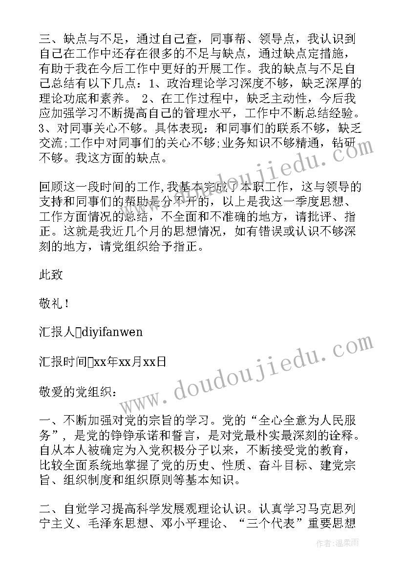 2023年党小组长组织个人思想汇报发言(模板5篇)