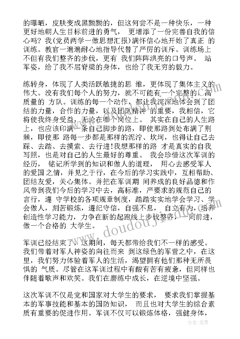 军训阶段思想汇报(精选10篇)