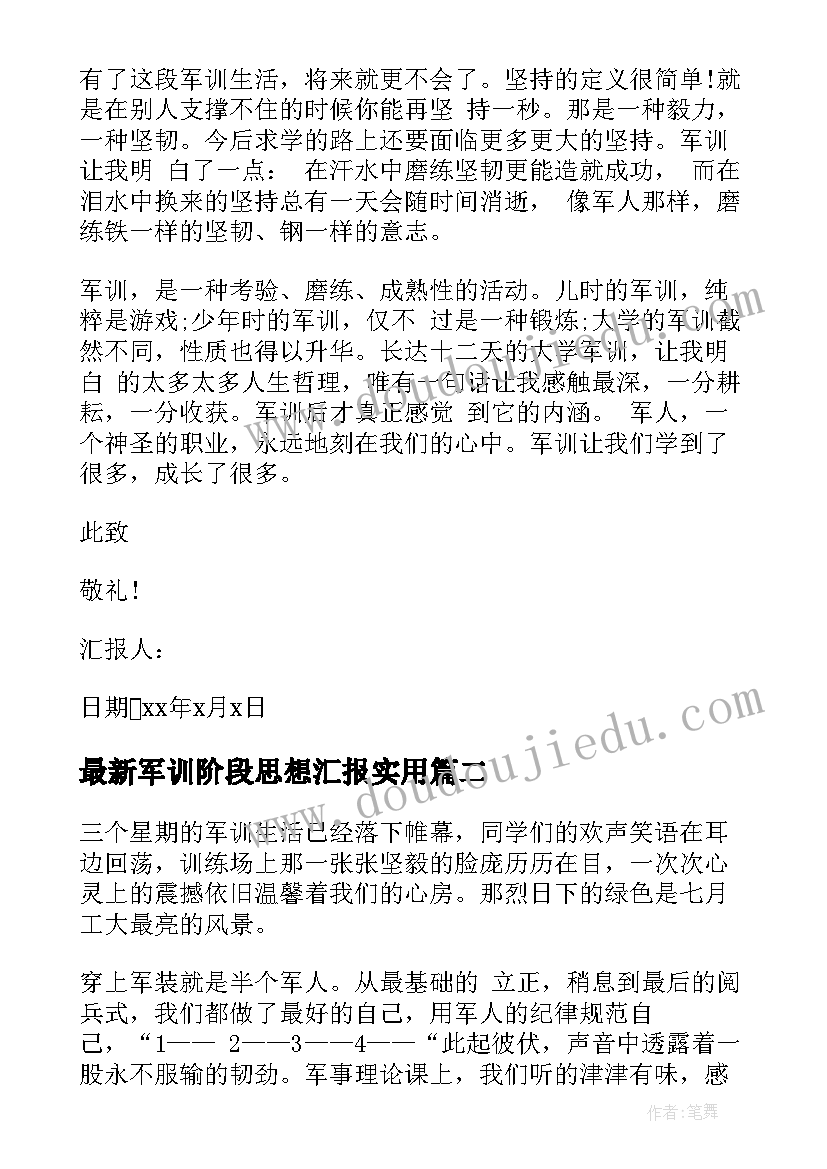 军训阶段思想汇报(精选10篇)