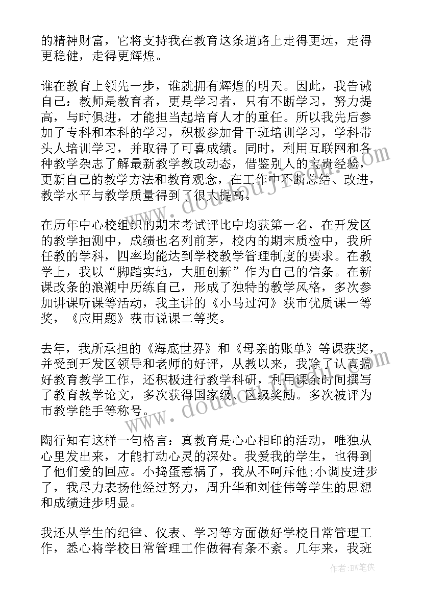 最新体育高级教师职称演讲稿 高级教师职称竞聘演讲稿(优质5篇)