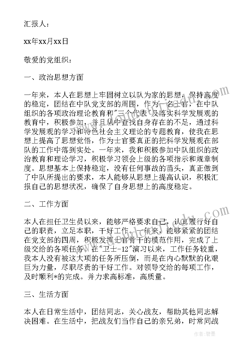 最新缓刑思想汇报每月写几篇 部队个人每月思想汇报(模板5篇)