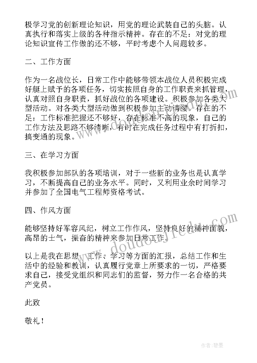 最新缓刑思想汇报每月写几篇 部队个人每月思想汇报(模板5篇)