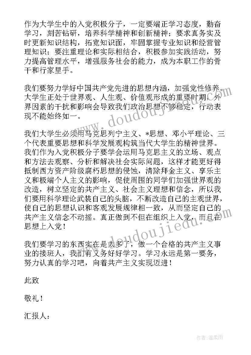 2023年大一上学期入党思想汇报 大一学生入党思想汇报(大全6篇)