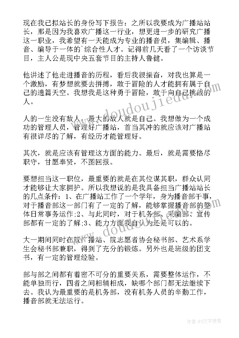 最新高中广播站招新宣传语(模板9篇)