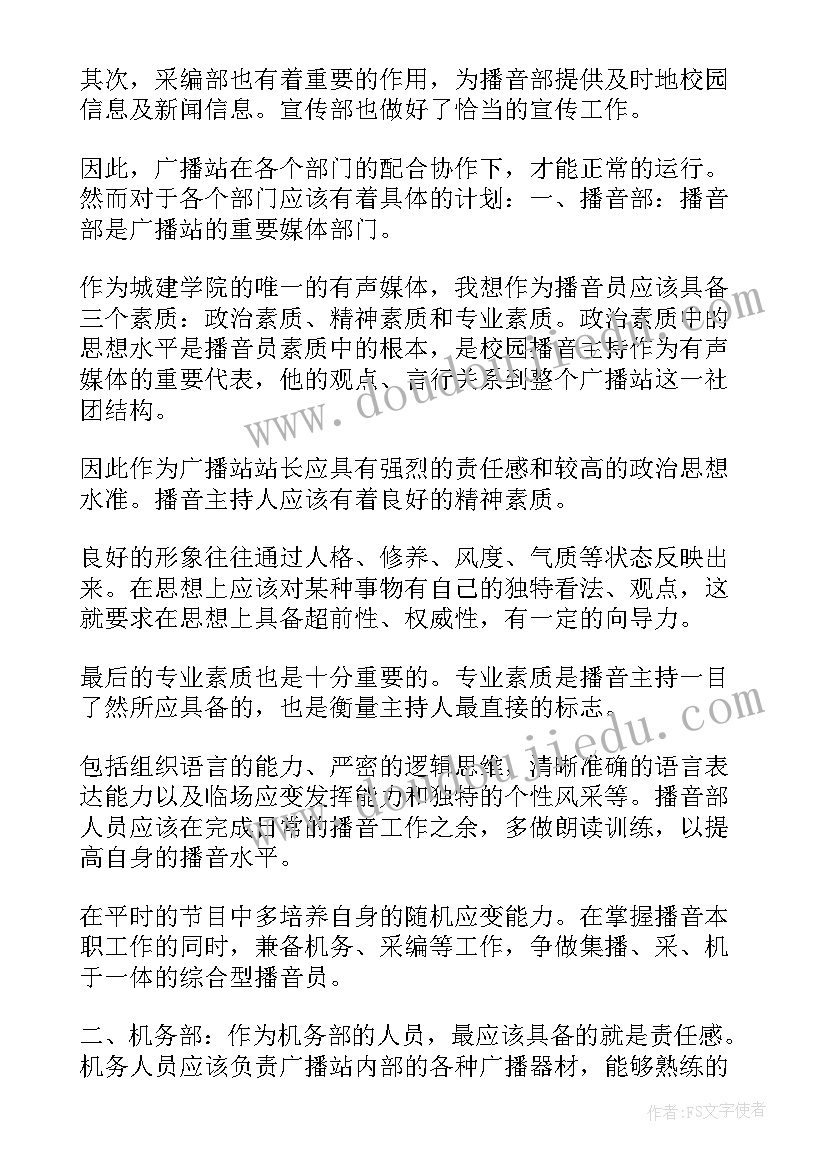 最新高中广播站招新宣传语(模板9篇)