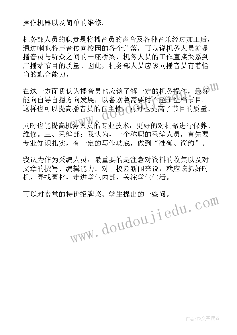 最新高中广播站招新宣传语(模板9篇)