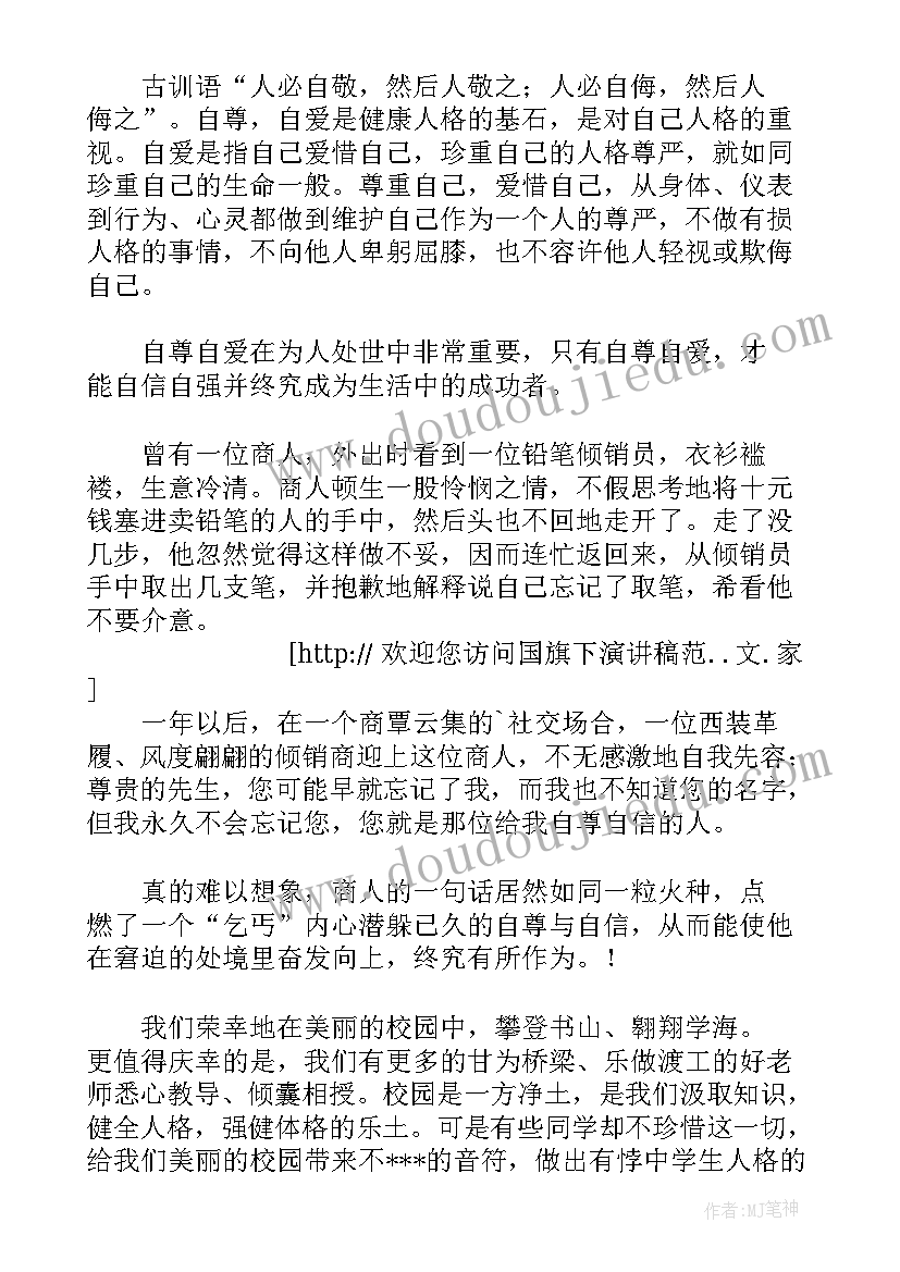 升国旗仪式演讲稿个字 国旗下感恩节内容的演讲稿(精选7篇)