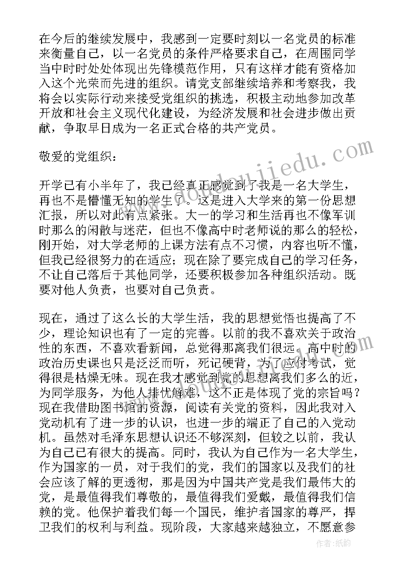 最新思想汇报是从积极分子开始写吗(汇总6篇)