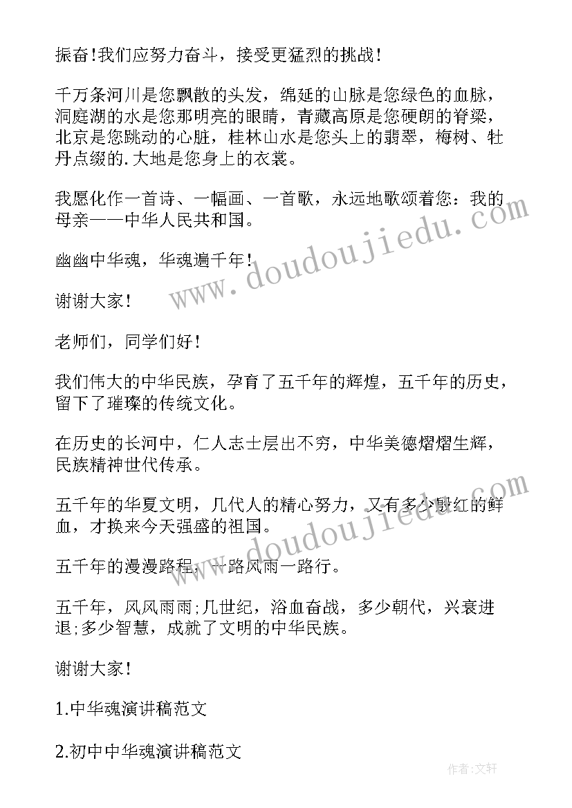 最新中华美食演讲稿 中华魂演讲稿(通用7篇)